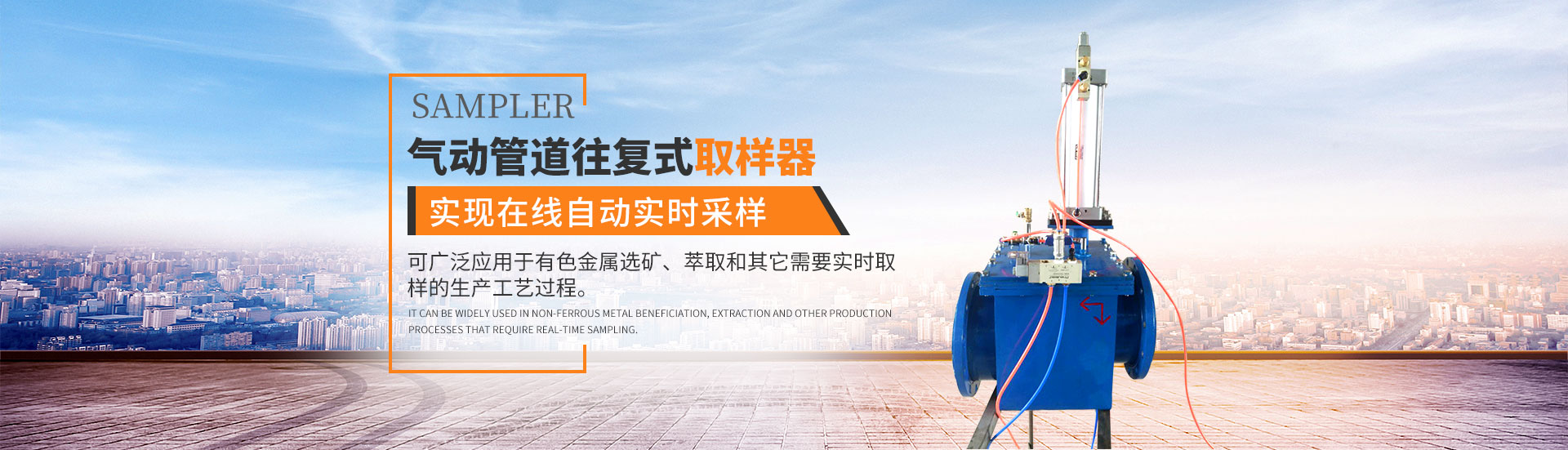 株洲日月科技設(shè)備有限公司_PLC系列數(shù)控型加藥機|管道往復(fù)式取樣機 株洲日月科技設(shè)備有限公司_PLC系列數(shù)控型加藥機|管道往復(fù)式取樣機